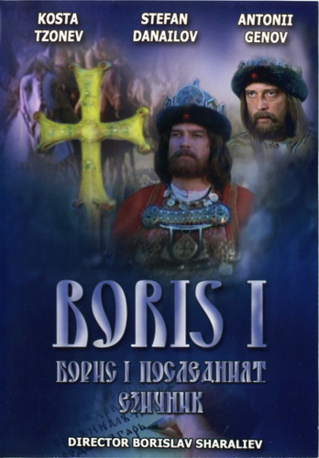 «Борис I». К столетию Анжела Вагенштайна