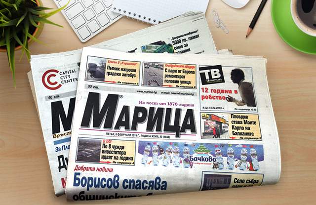 145 лет назад вышел первый номер газеты "Марица"