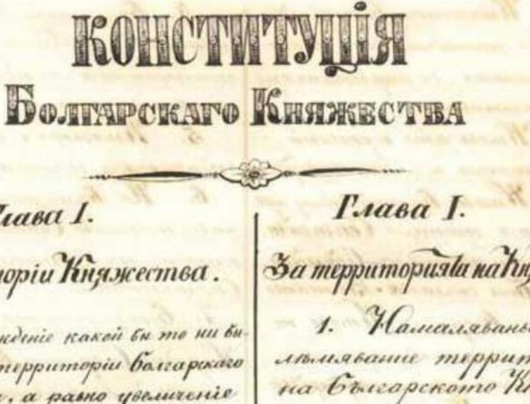 145 лет Тырновской конституции